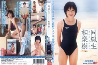 同級生 相楽樹 [XAM-028]