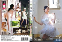 山口愛実 草迷宮 [GRAVD-0009]