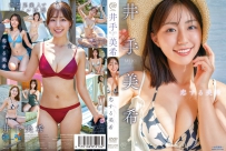 恋する美希 井手美希 [MMR-AZ568]