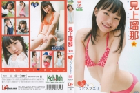 恋するラピスラズリ 見上瑠那 [EICKB-039]