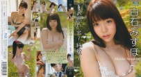 白石みずほ 夏の思い出~純愛~ [BSTAR-9002]
