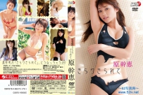 きらりきられて 原幹恵 [LPFD-174]