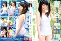 白旧スクも濡れて… 菅谷美穂 [MOMO-001]