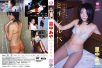 ミチシルベ 里中あや [BKDV-00151]