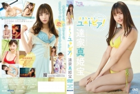 まきちゃんとユートピア！達家真姫宝 [LPFD-357]