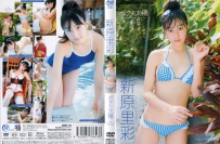 ボクの太陽 新原里彩 [MMR-143]