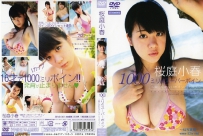 1000ミリのスーパーボイン 桜庭小春 [SIDVD-001]