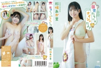 杉咲あか里 園児たちにはナイショだよ！ [MAR-AA213]