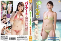 僕らの、しーなぱい 椎名香奈江 [SBVD-0443]