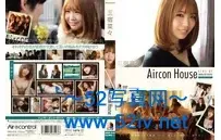 三宿菜々   Aircon House [OEN-012]