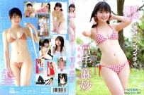 恋愛日和～あみ ニブンノイチ～ 冨手麻妙 [JMDV-172]